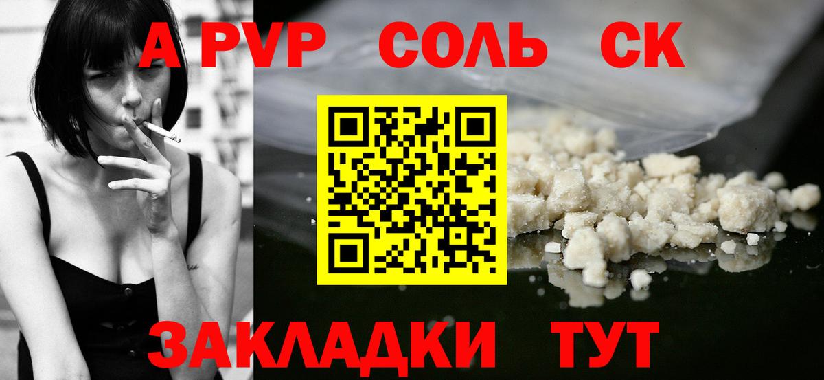 APVP  Вход с VPN  Соликамск  APVP СК  Альфа ПВП кристаллы  Alfa_PVP кристаллы 
