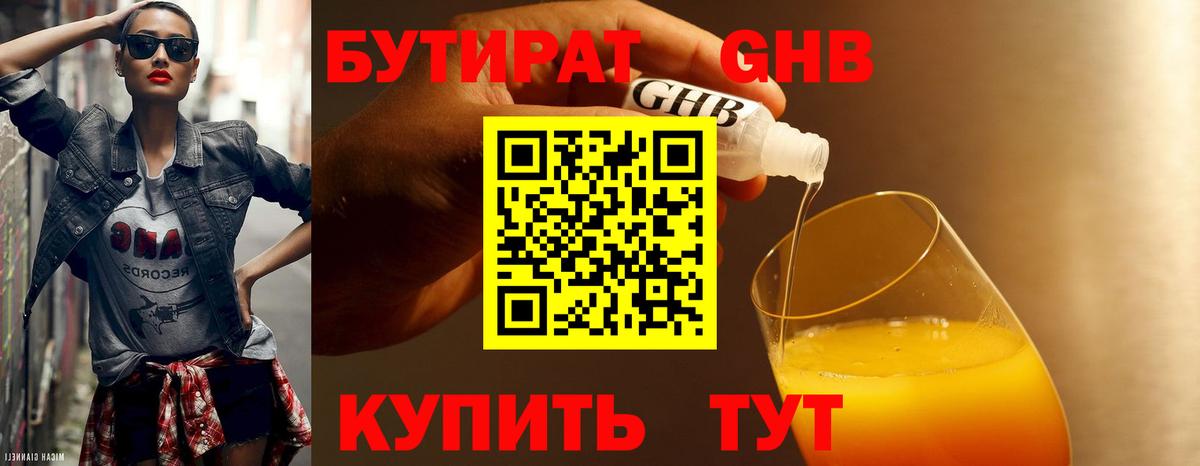 Бутират  Вход с VPN  Соликамск  Бутират GHB 