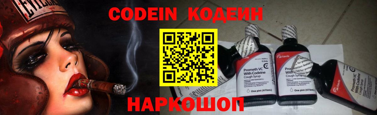Соликамск  Codein напиток Lean (лин)  Вход с VPN 