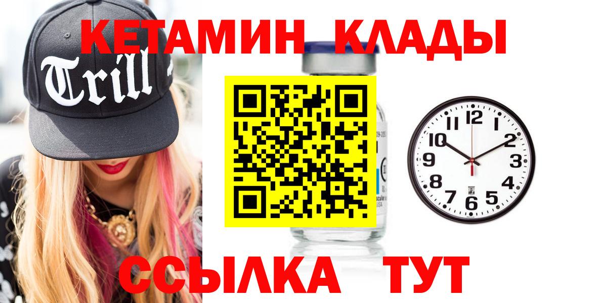 Соликамск  КЕТАМИН VHQ  Вход с VPN 