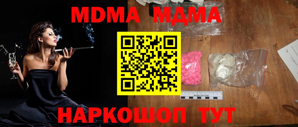 Соликамск  MDMA Molly  Вход с VPN  МДМА VHQ 